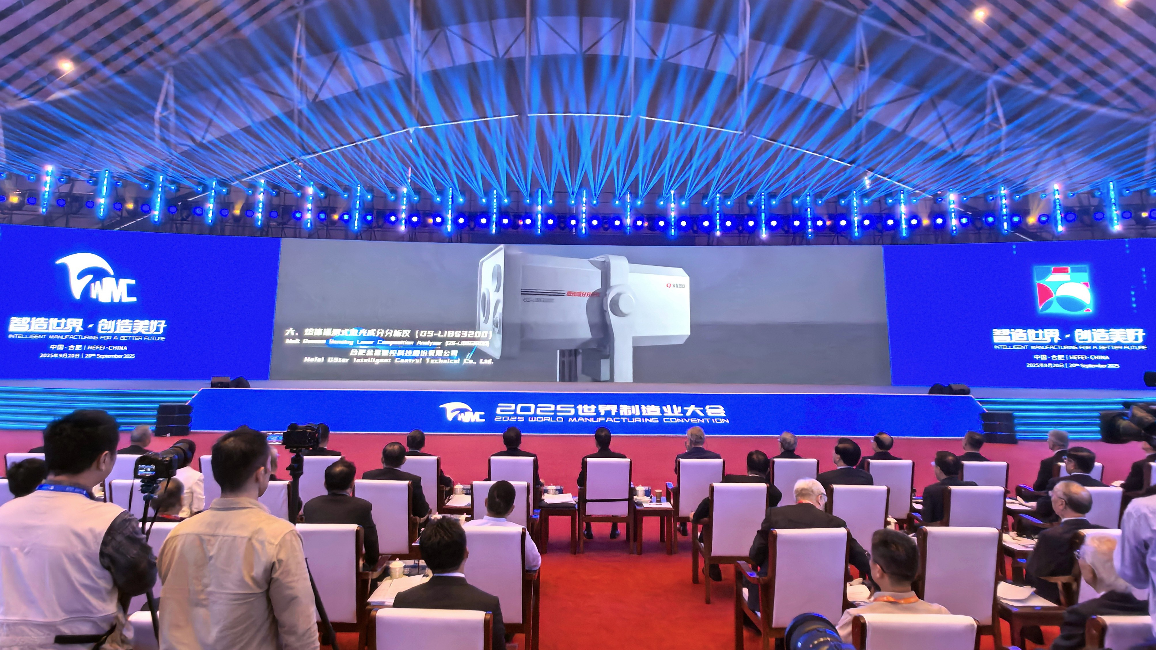 智造“星”篇章！金星智控熔體遙測(cè)式激光成分分析儀亮相世界制造業(yè)大會(huì)開(kāi)幕式